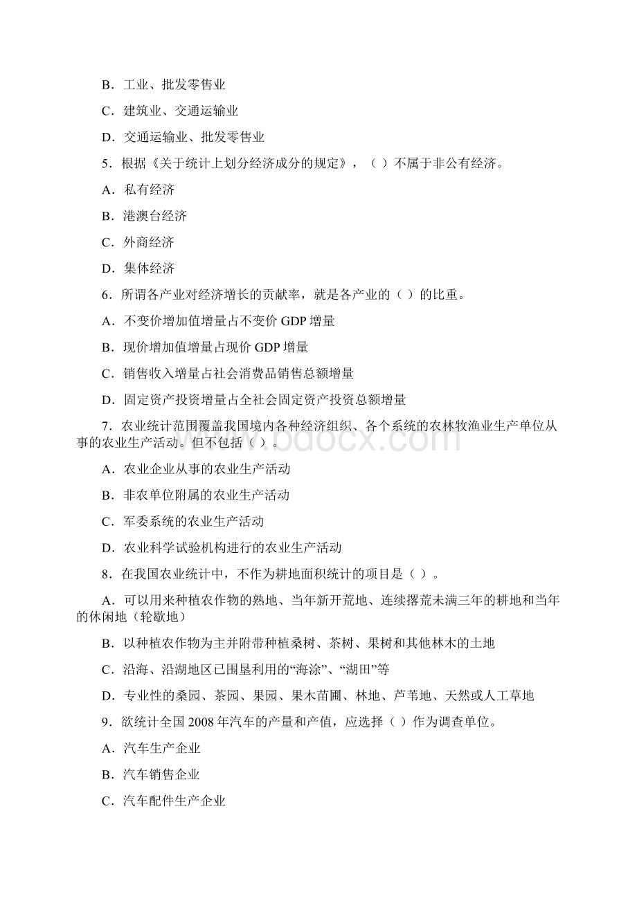 中级统计师考试统计工作实务试题及答案Word下载.docx_第2页