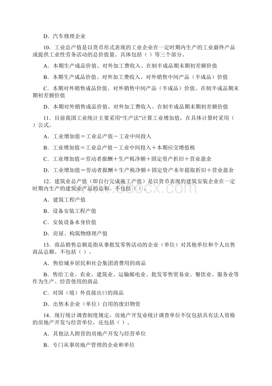 中级统计师考试统计工作实务试题及答案Word下载.docx_第3页