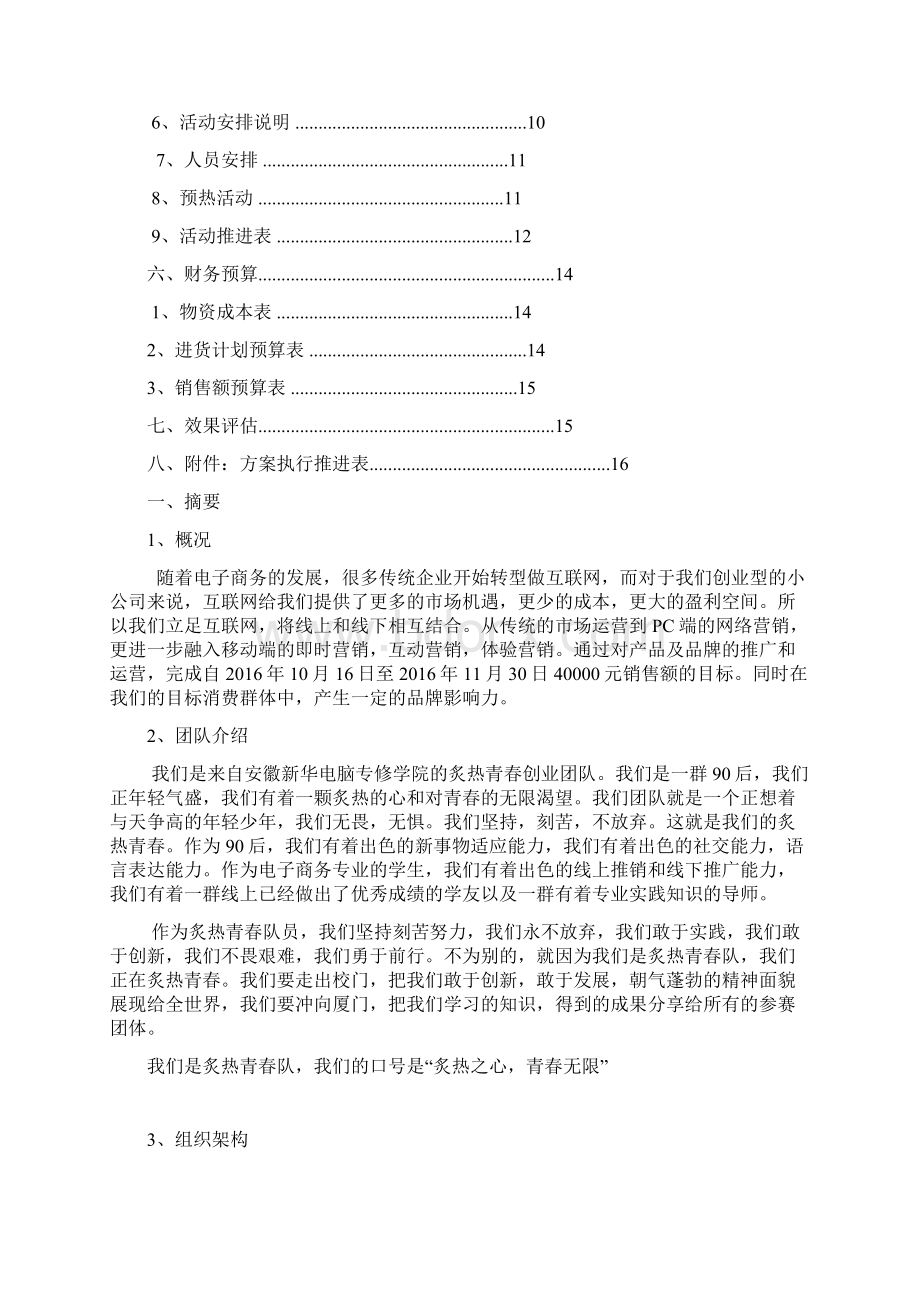 精编特步品牌运动休闲鞋系列产品市场营销推广优秀策划方案.docx_第2页