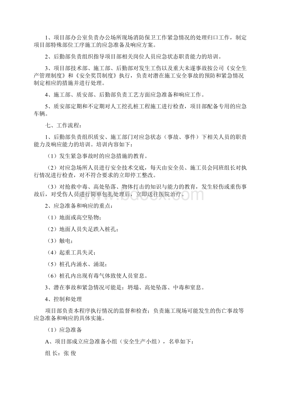 人工挖孔桩应急预案Word格式.docx_第3页