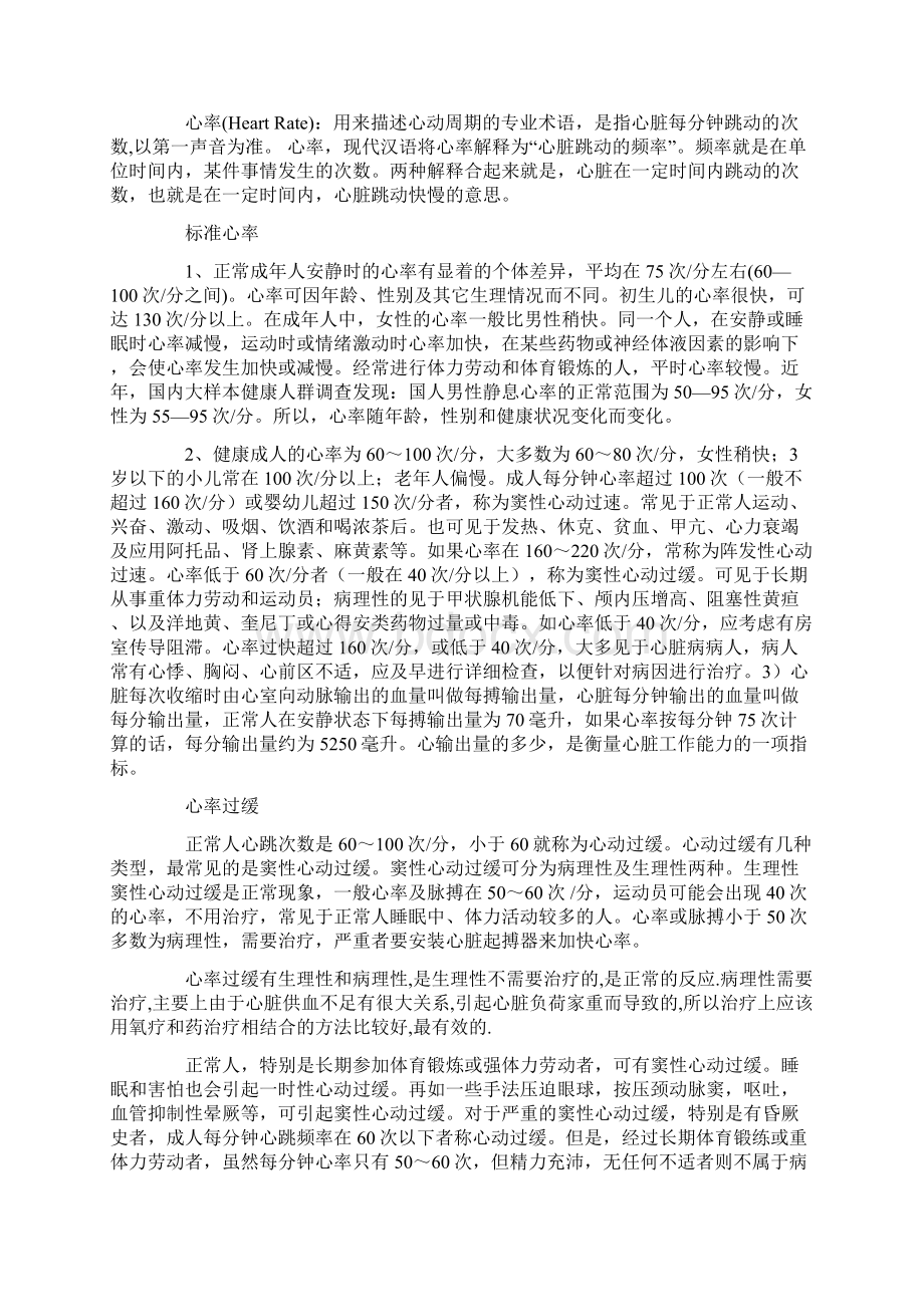 心率 急性心梗预后的最佳指标Word文件下载.docx_第2页