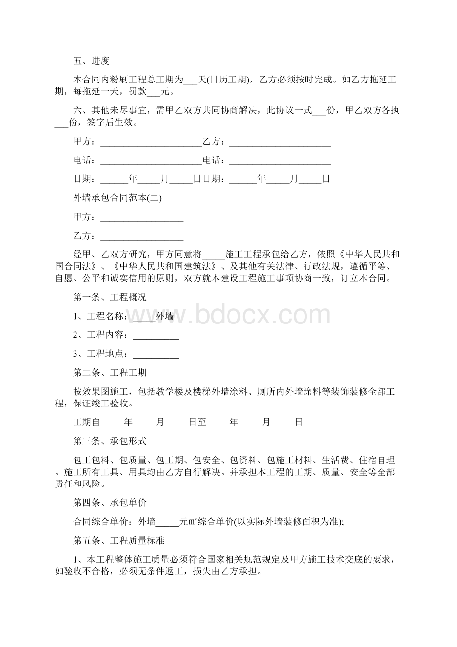 外墙承包合同范本Word文档下载推荐.docx_第2页