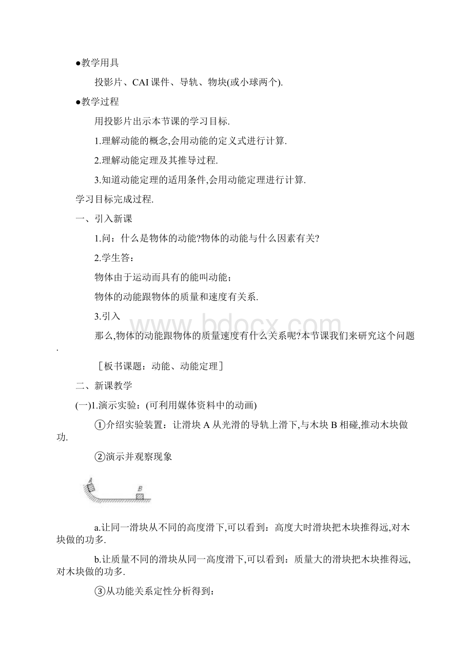 高中物理动能定理教学设计1.docx_第2页