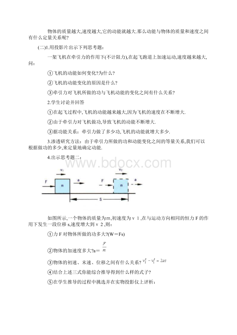 高中物理动能定理教学设计1.docx_第3页