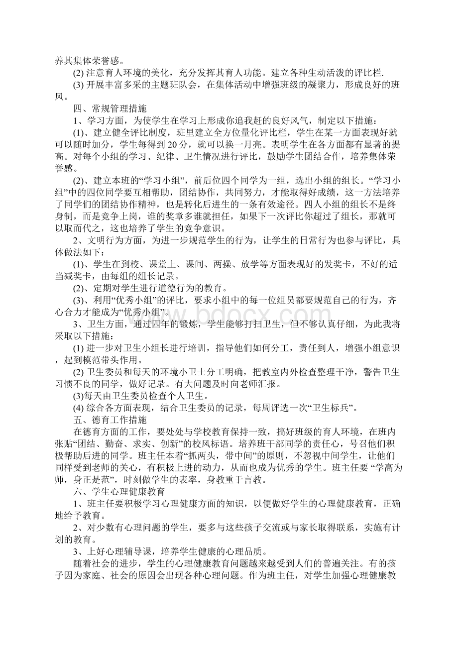 班主任月份工作计划5篇.docx_第2页