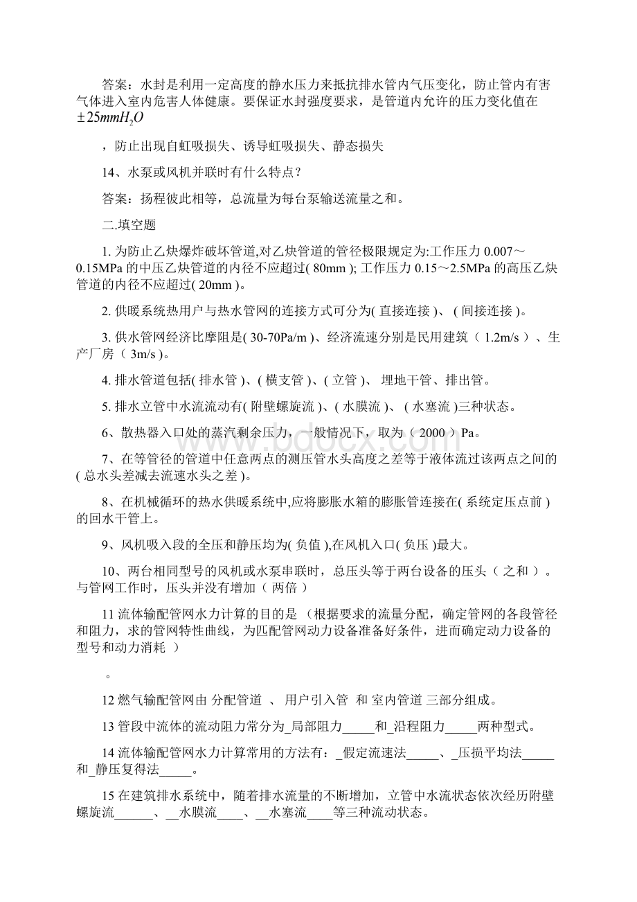 流体输配管网复习要点答案最新版.docx_第3页