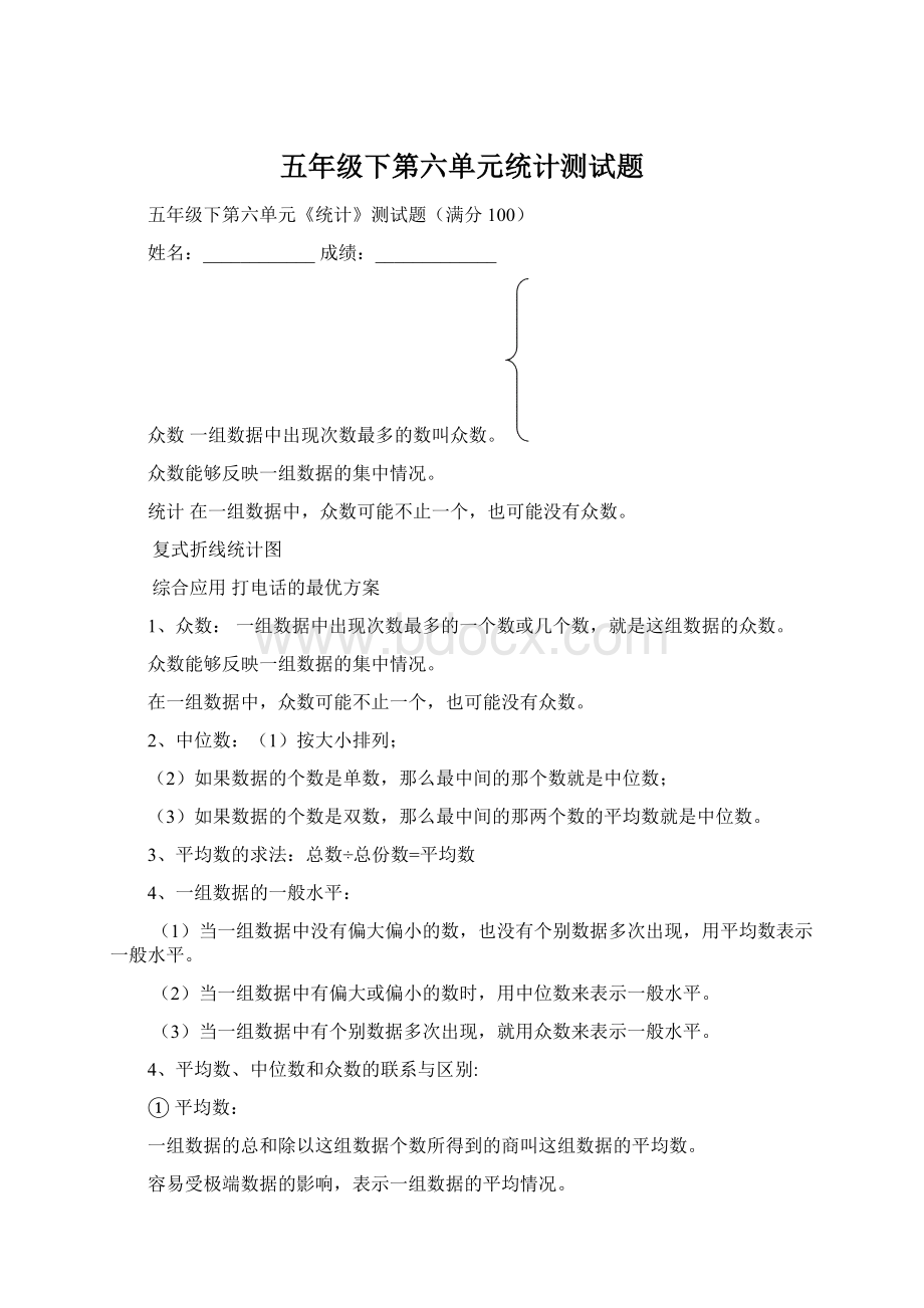 五年级下第六单元统计测试题Word格式.docx