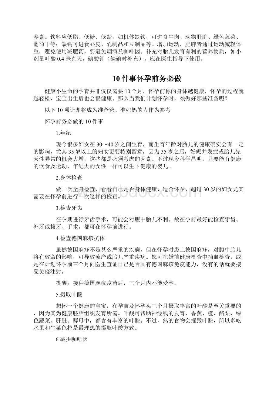 优生优育知识教案文档格式.docx_第3页