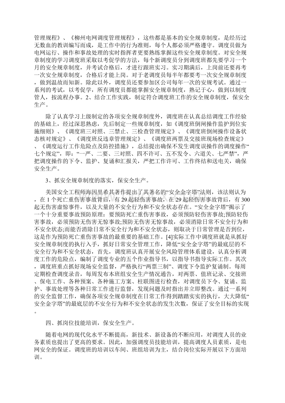 调度班组的安全管理.docx_第3页