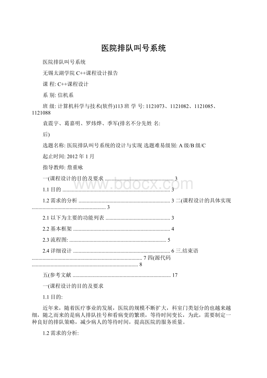 医院排队叫号系统.docx