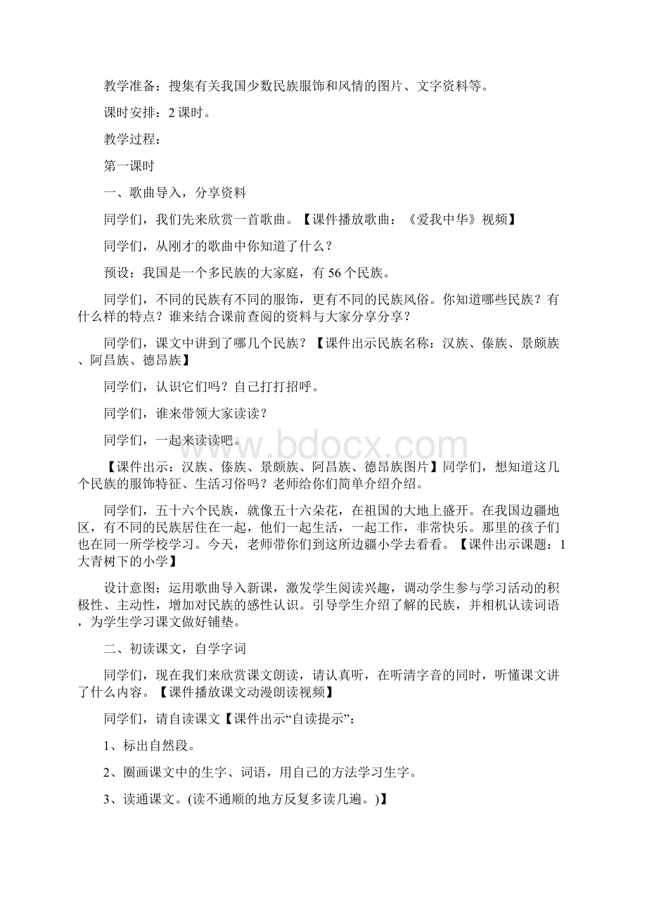 部编新人教版小学三年级语文上册第一组教材公开课教学设计.docx_第2页