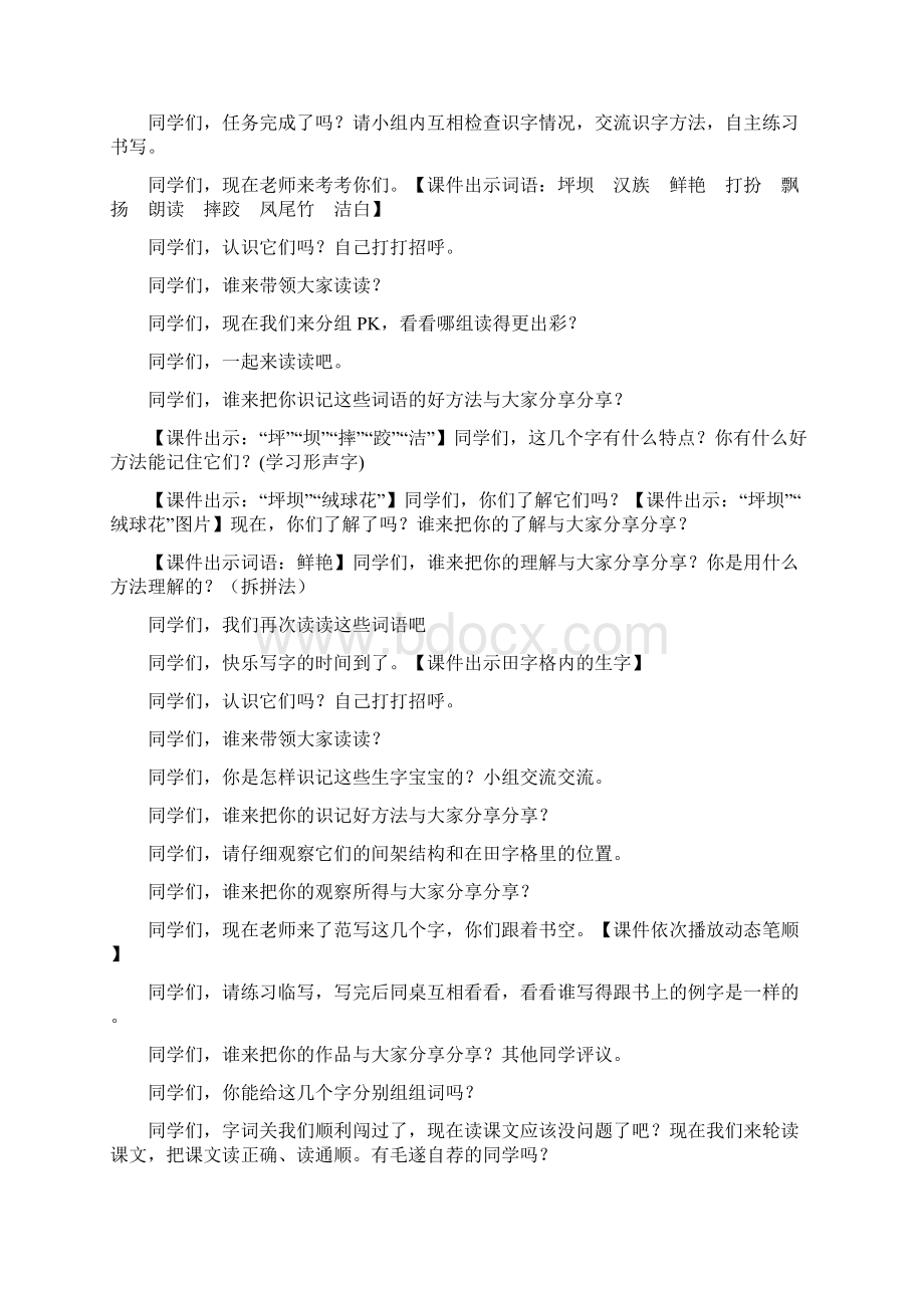 部编新人教版小学三年级语文上册第一组教材公开课教学设计.docx_第3页