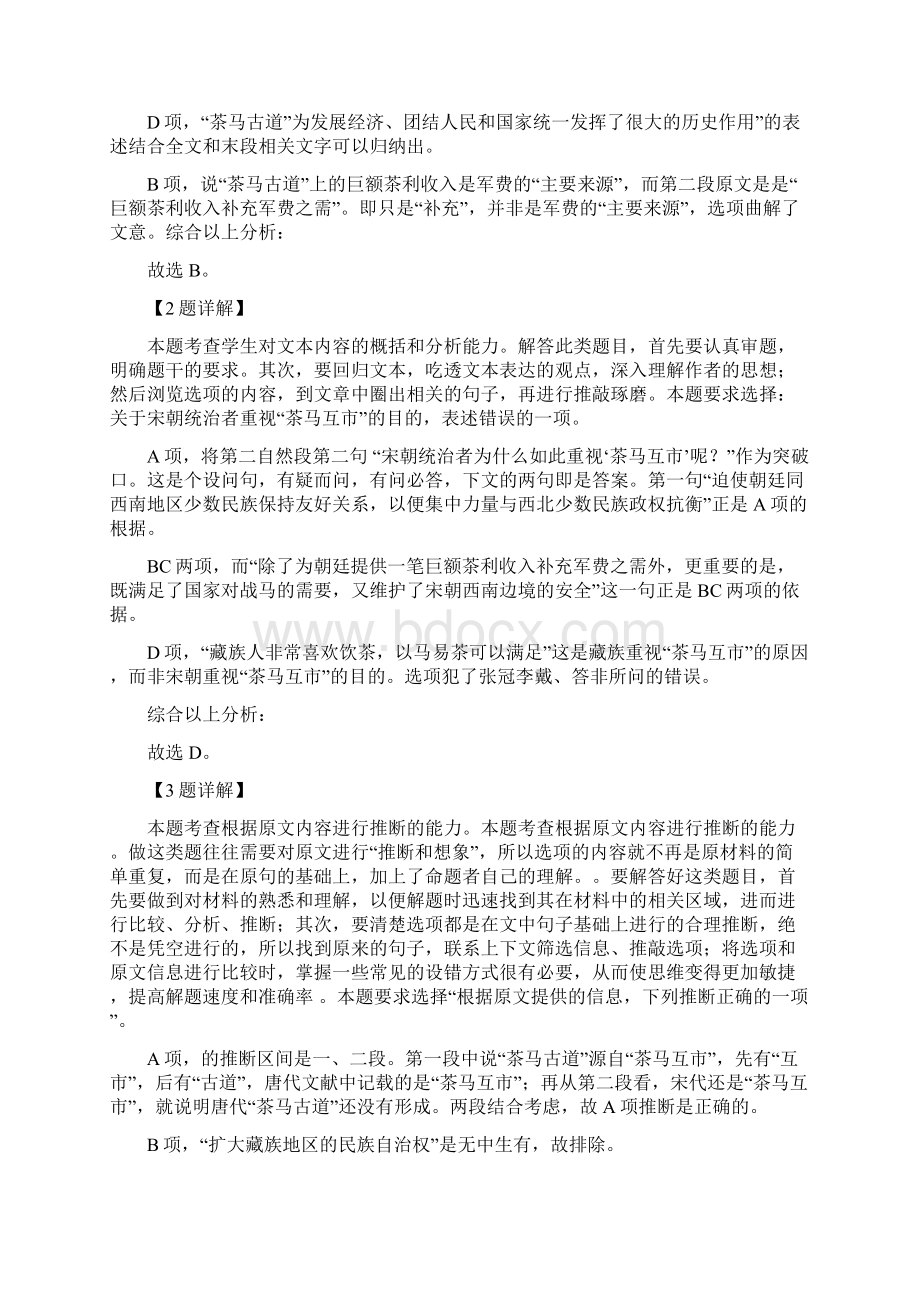 湖南省郴州市湘南中学学年高一上学期期中语文试题解析版Word文档下载推荐.docx_第3页