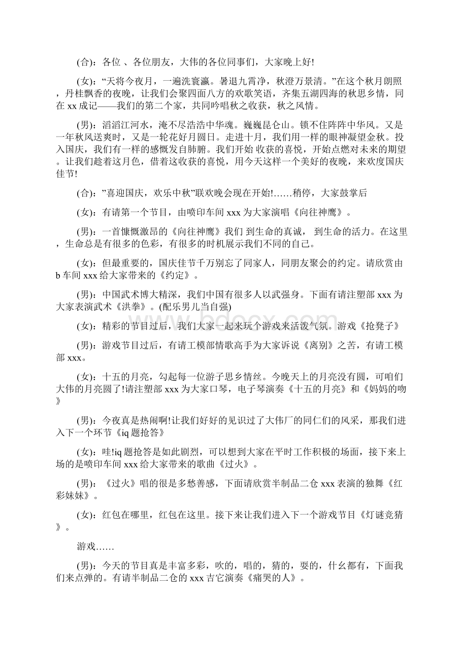 关于中秋主持词4篇.docx_第2页