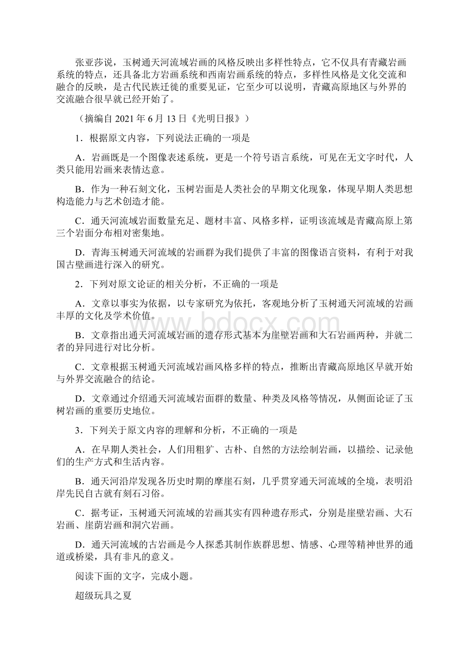 黑龙江省齐齐哈尔市普通高中联谊校届高三上学期期末考试语文试题文档格式.docx_第2页