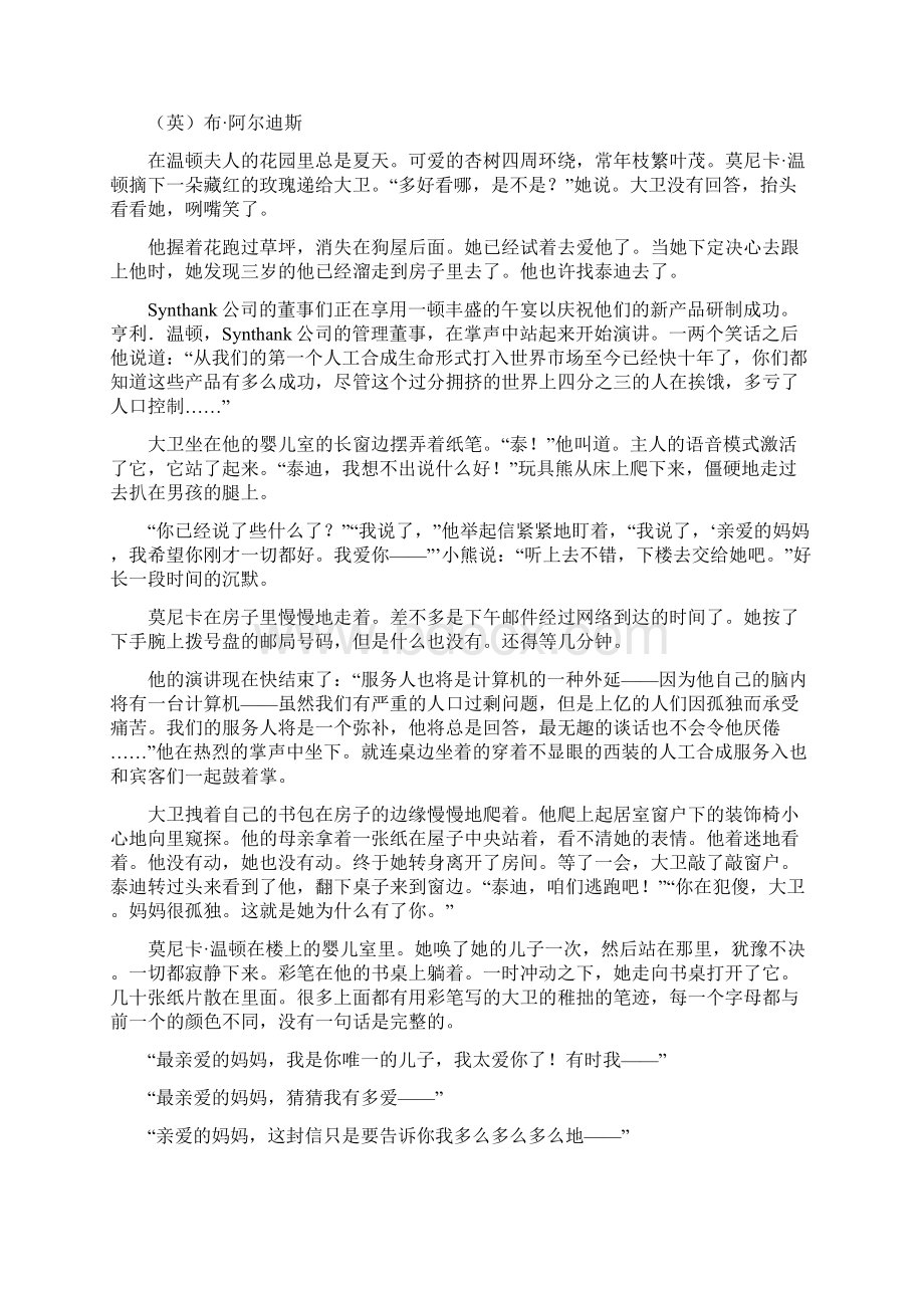 黑龙江省齐齐哈尔市普通高中联谊校届高三上学期期末考试语文试题.docx_第3页