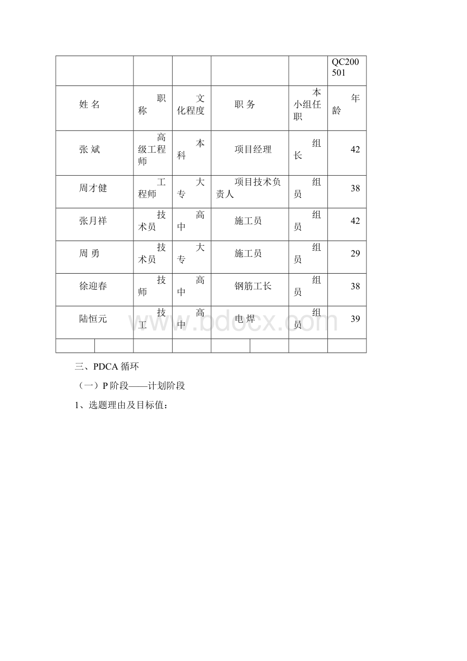 框架柱钢筋施工质量控制Word格式文档下载.docx_第3页