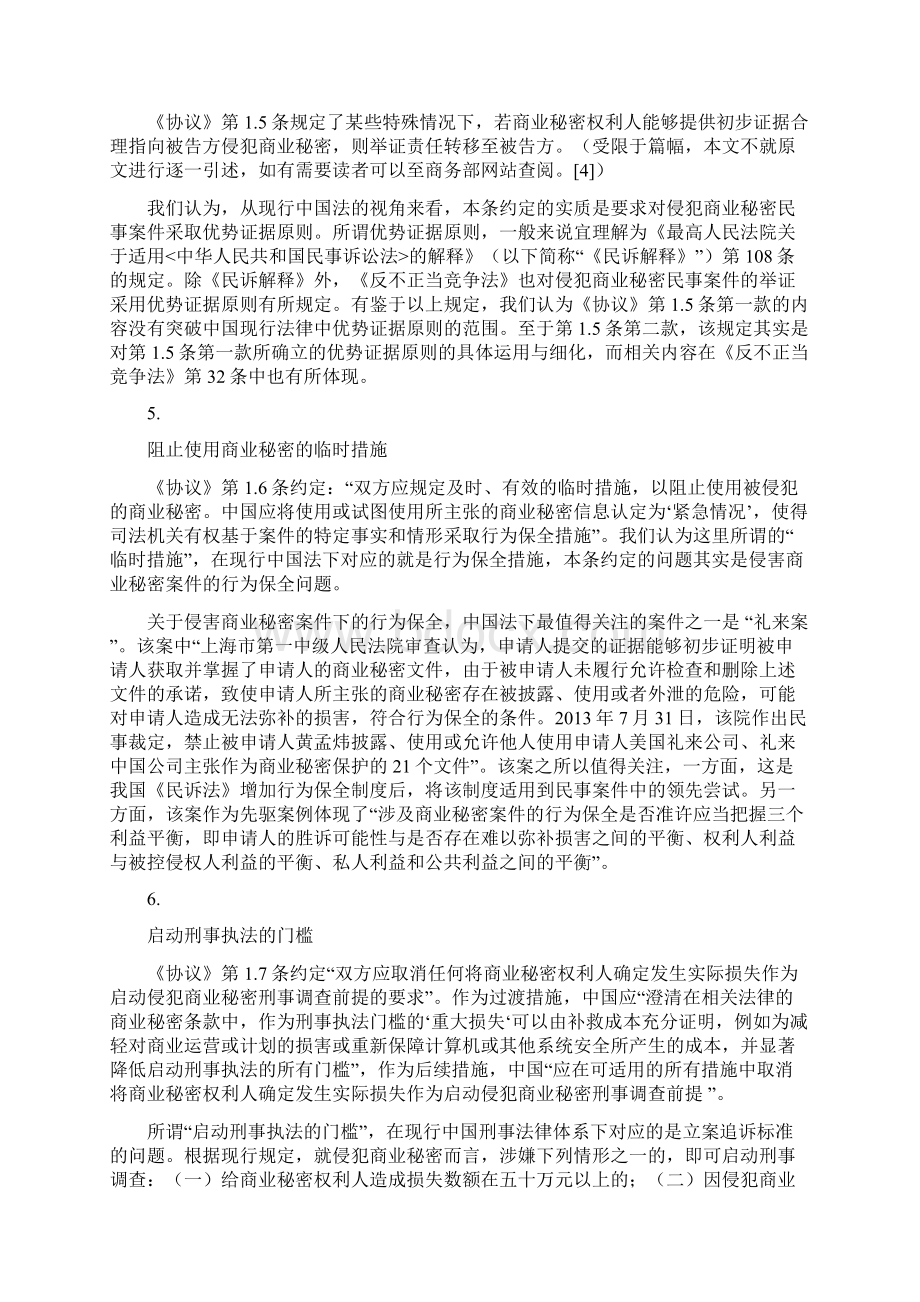 中美经贸协议解读商业秘密合规保护篇.docx_第3页