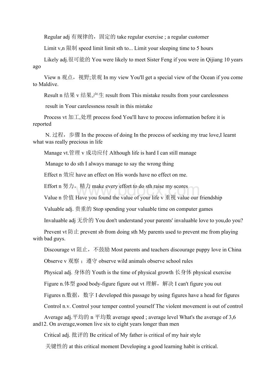 词汇合并学生版.docx_第2页