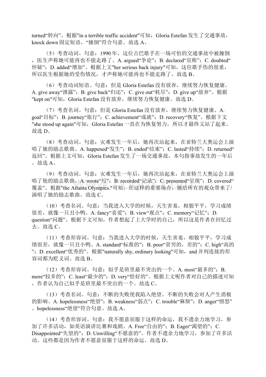 高考英语完形填空训练经典题目100Word格式文档下载.docx_第3页