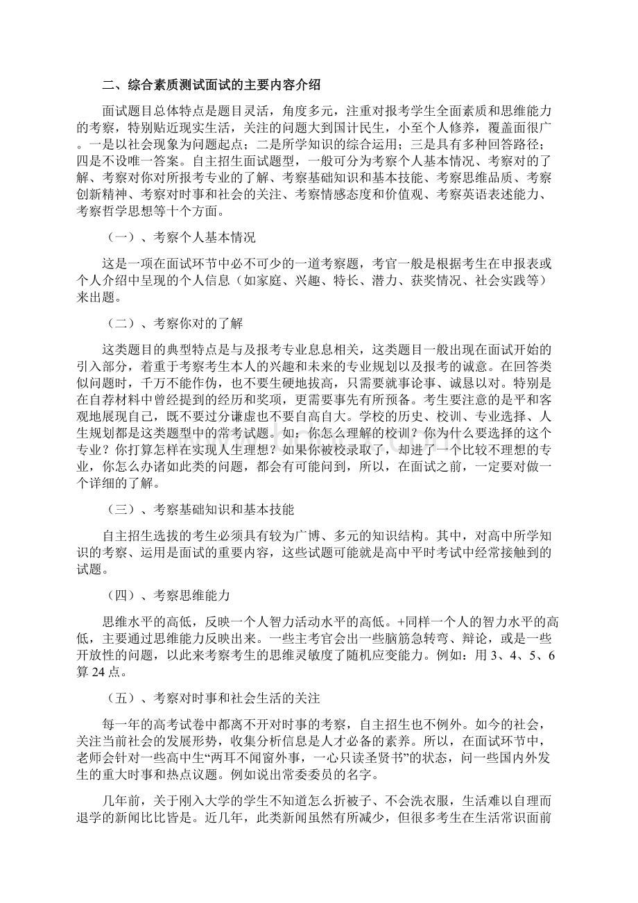 山东财经大学综合评价招生综合素质测试题总结2.docx_第3页