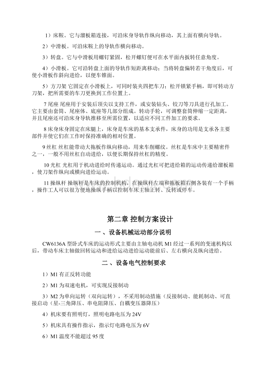 CW6136A型卧式车床电气控制系统设计资料Word格式.docx_第3页