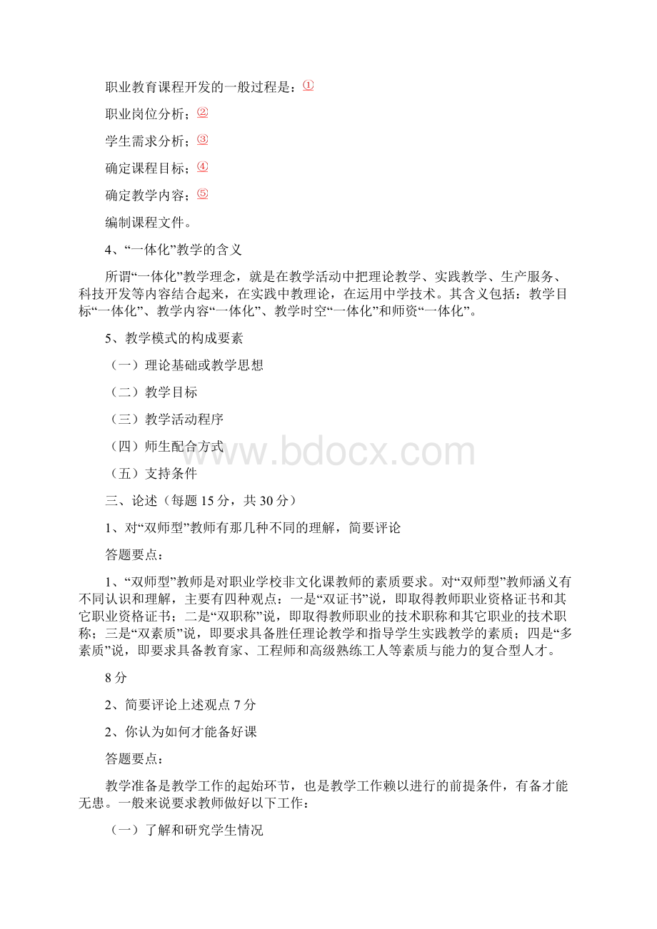 职业教育考试题及复习资料.docx_第3页