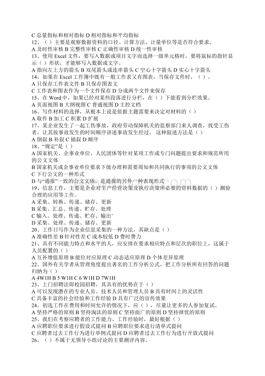 助理人力资源师考试试题及答案景程教育网.docx_第2页