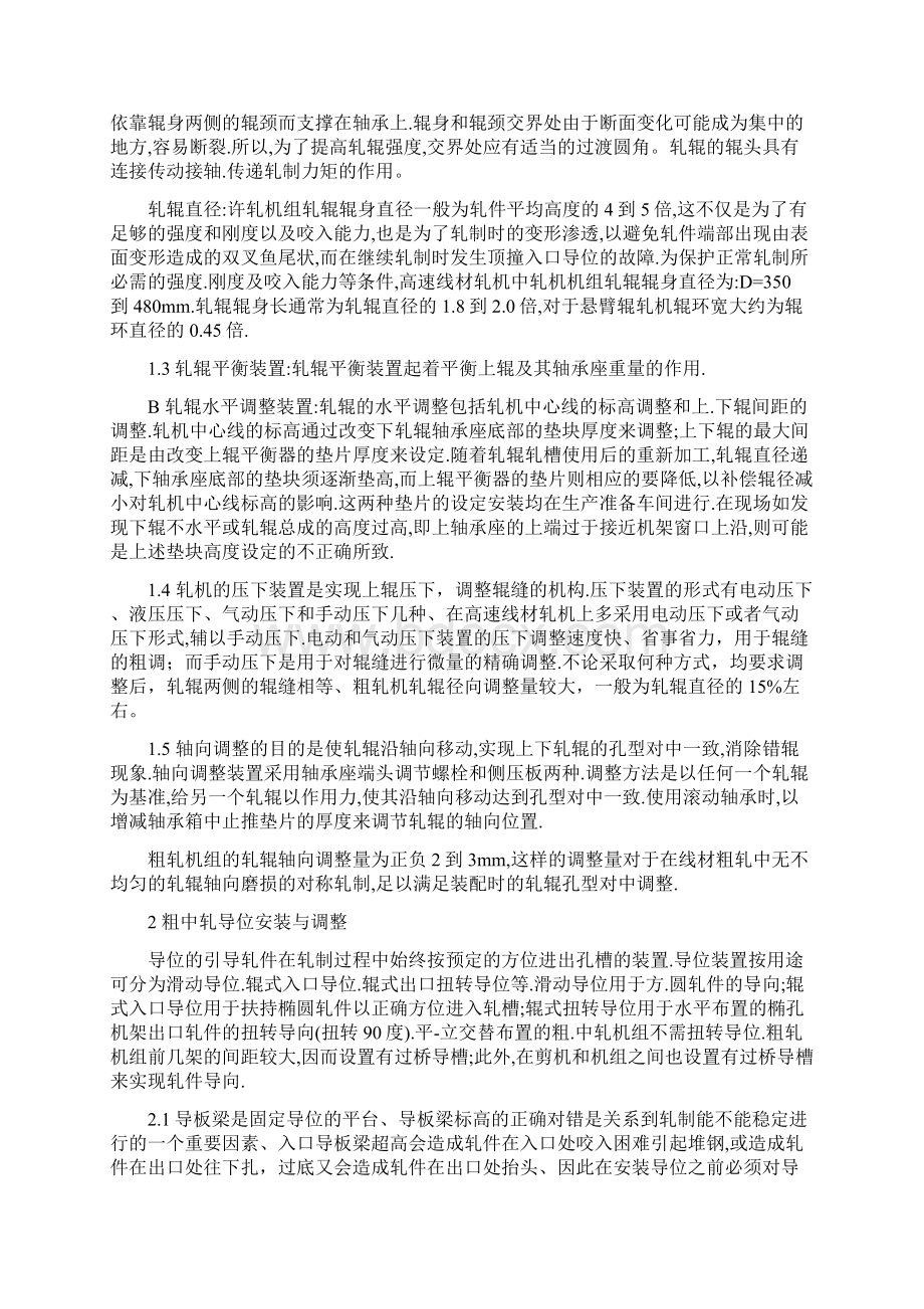 高速线材粗中轧轧机的调整Word格式.docx_第3页