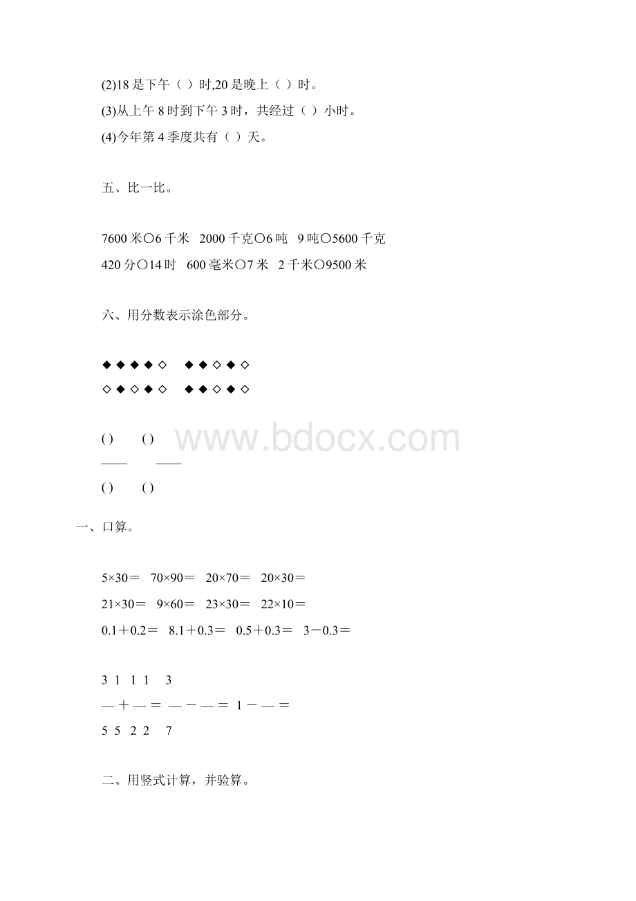 苏教版三年级数学下册期末总复习题精选81文档格式.docx_第2页