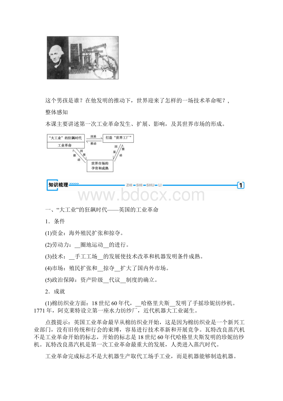 历史教案学案知识点总结高手必备之蒸汽的力量.docx_第2页