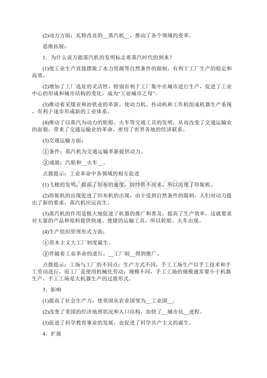 历史教案学案知识点总结高手必备之蒸汽的力量.docx_第3页