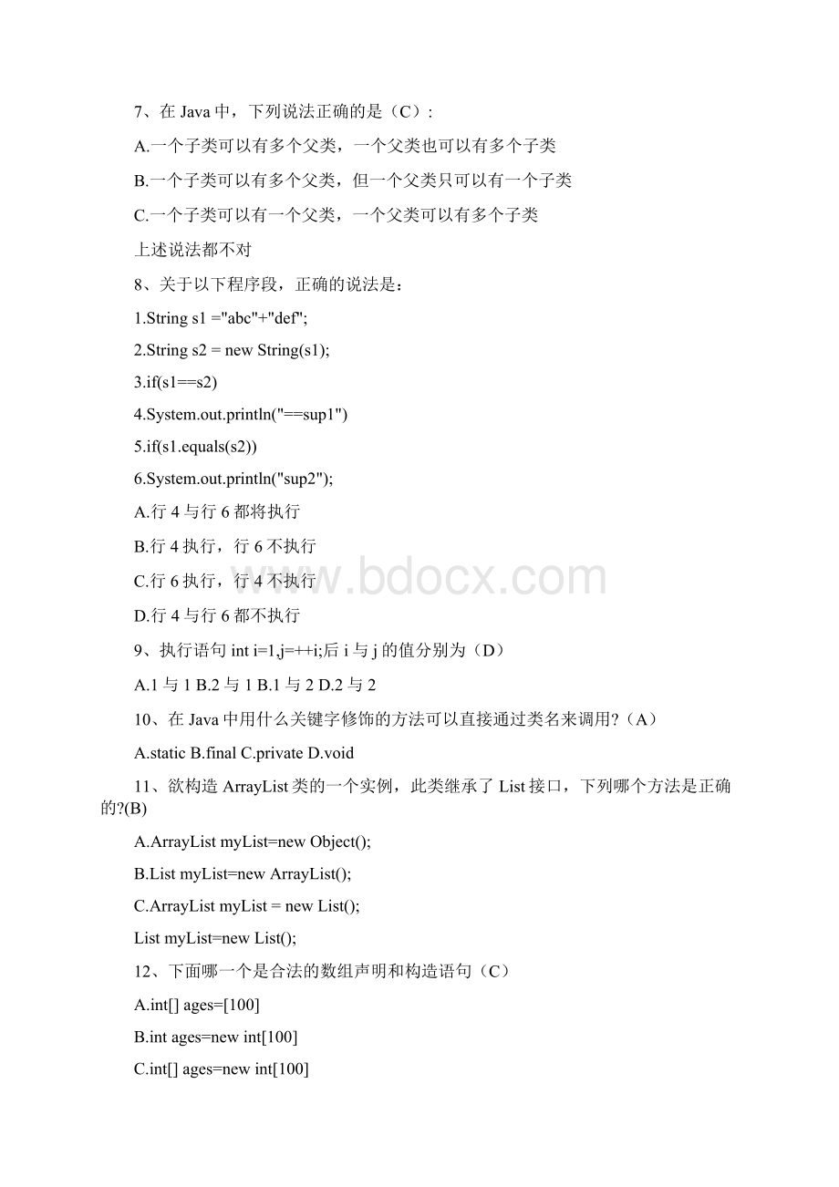 java基础题库汇总Word文件下载.docx_第2页