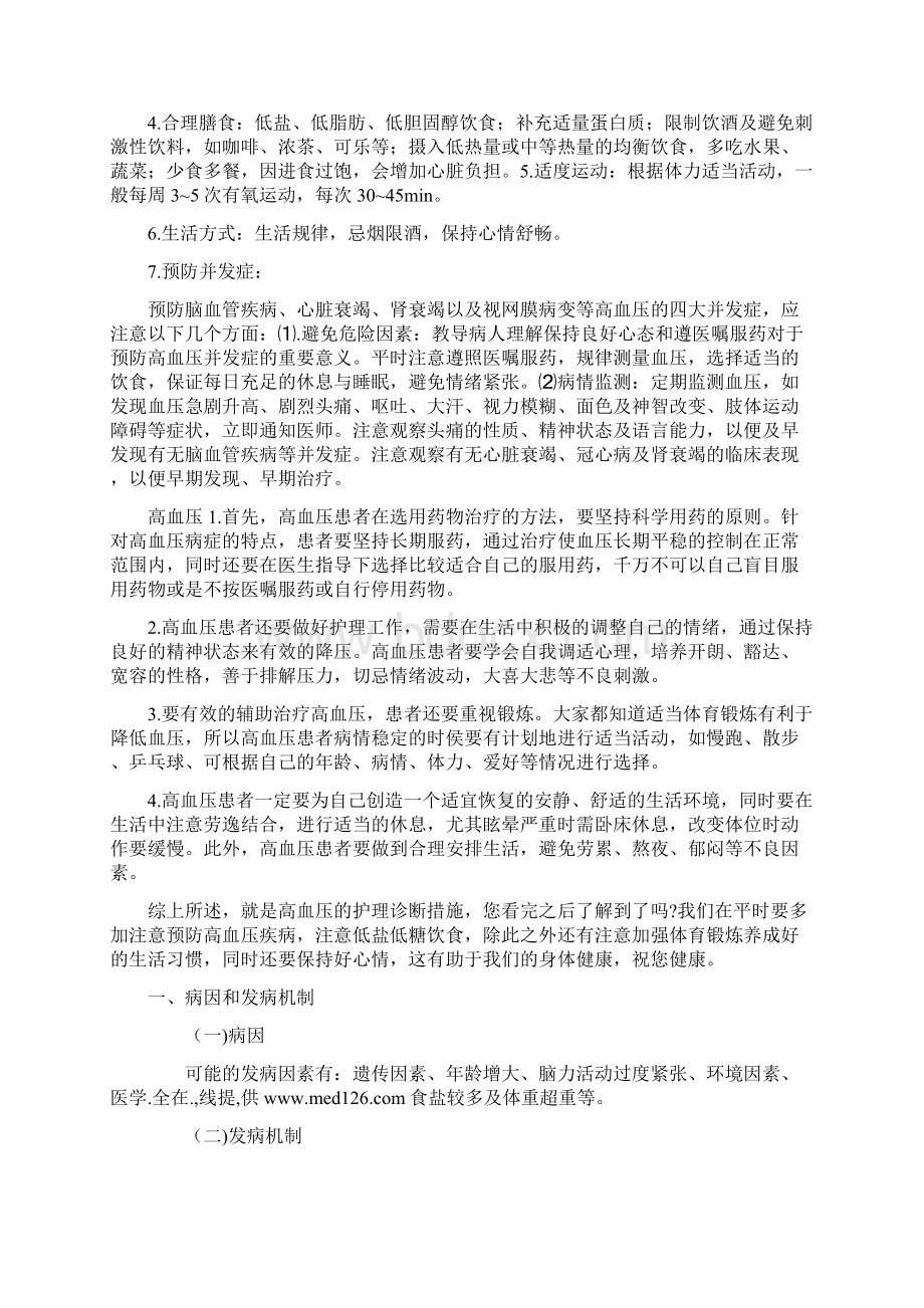 高血压护理诊断23691.docx_第3页