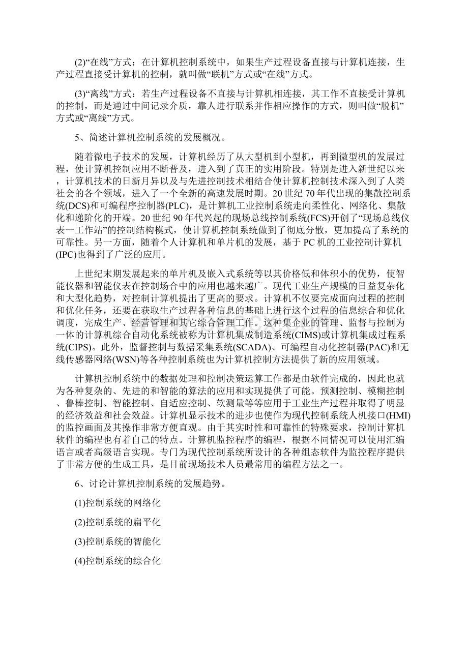 计算机控制技术课后习题与答案.docx_第3页