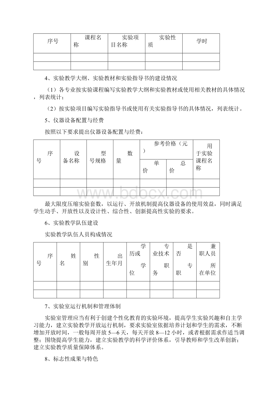 华中科技大学文华学院实验室建设立项办法.docx_第3页