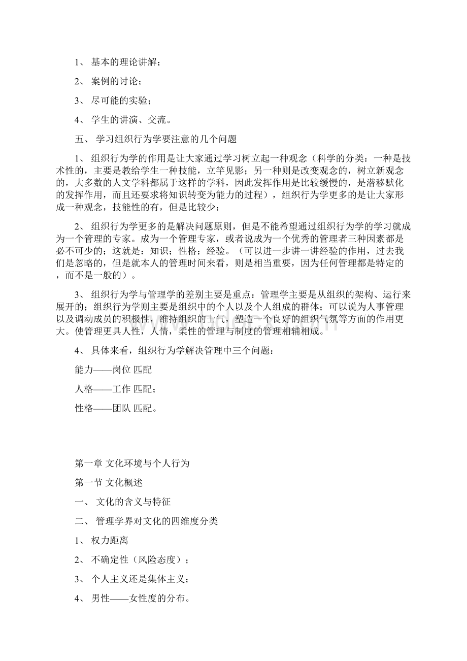 组织行为学.docx_第2页