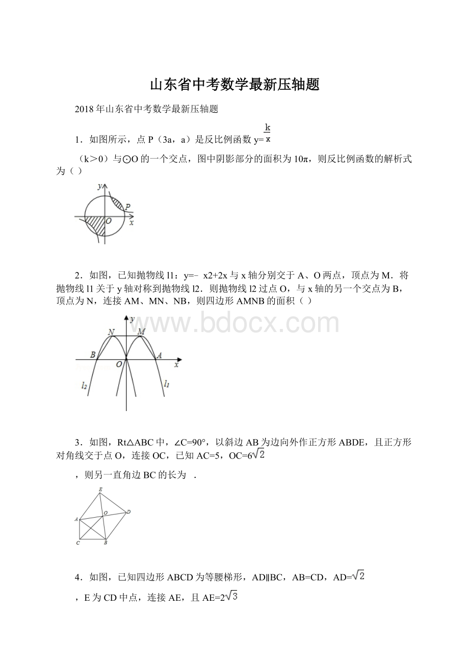 山东省中考数学最新压轴题.docx_第1页