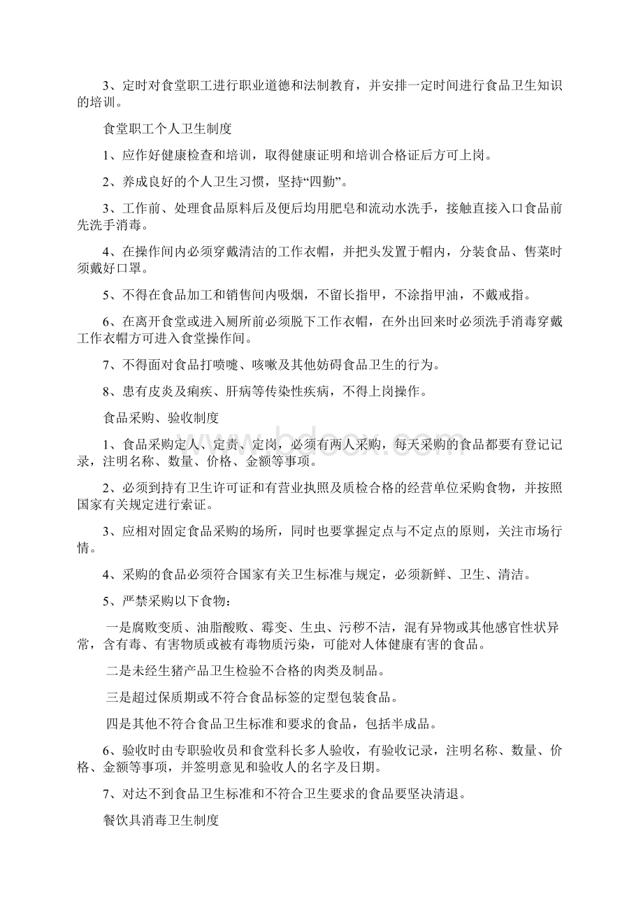 机关食堂各项管理制度Word下载.docx_第3页