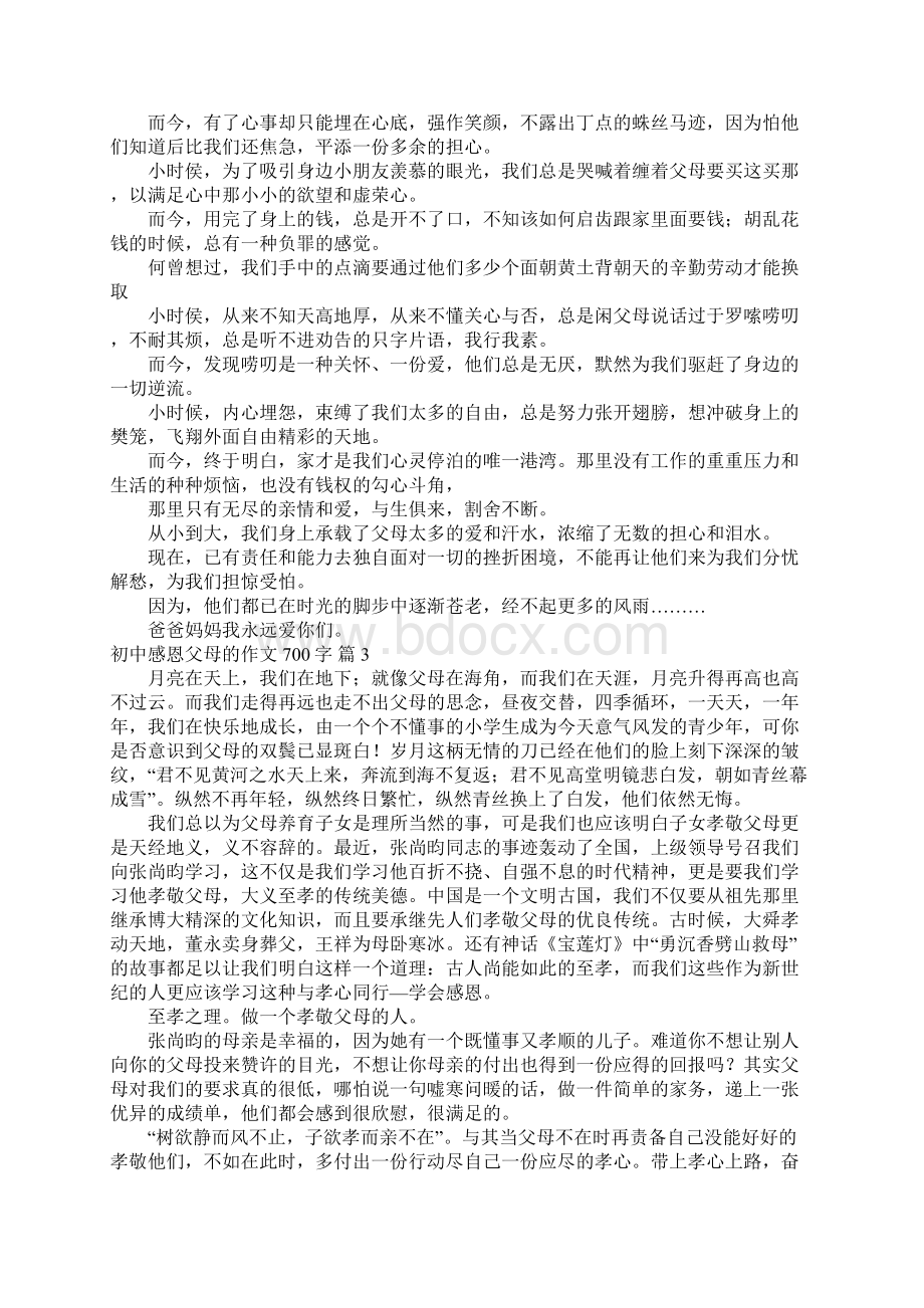 初中感恩父母的作文700字Word文档下载推荐.docx_第2页