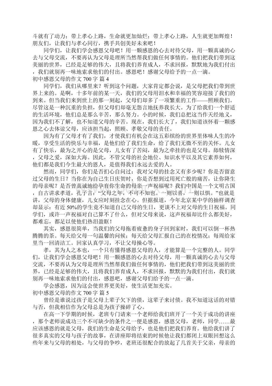 初中感恩父母的作文700字Word文档下载推荐.docx_第3页