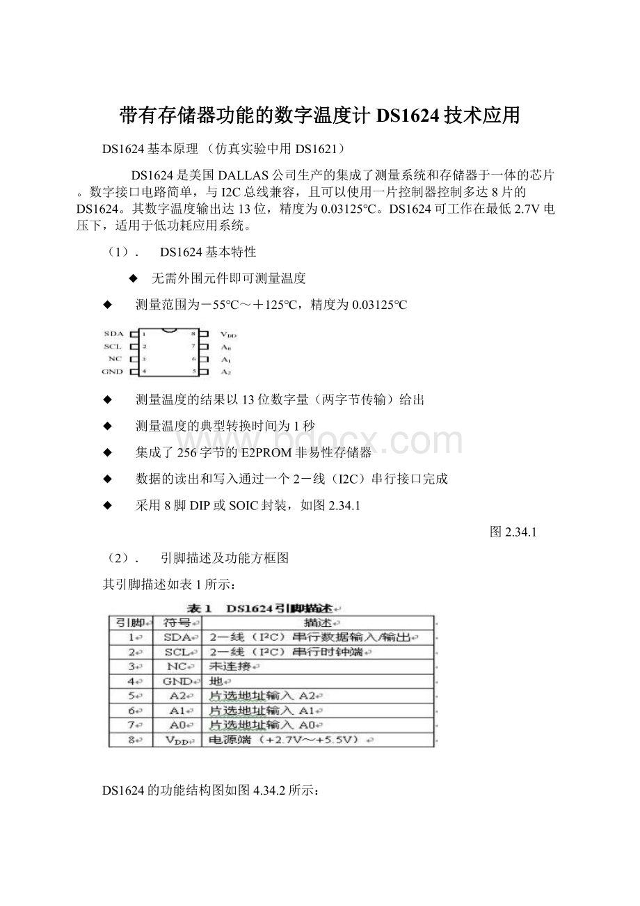 带有存储器功能的数字温度计DS1624技术应用Word文档格式.docx_第1页