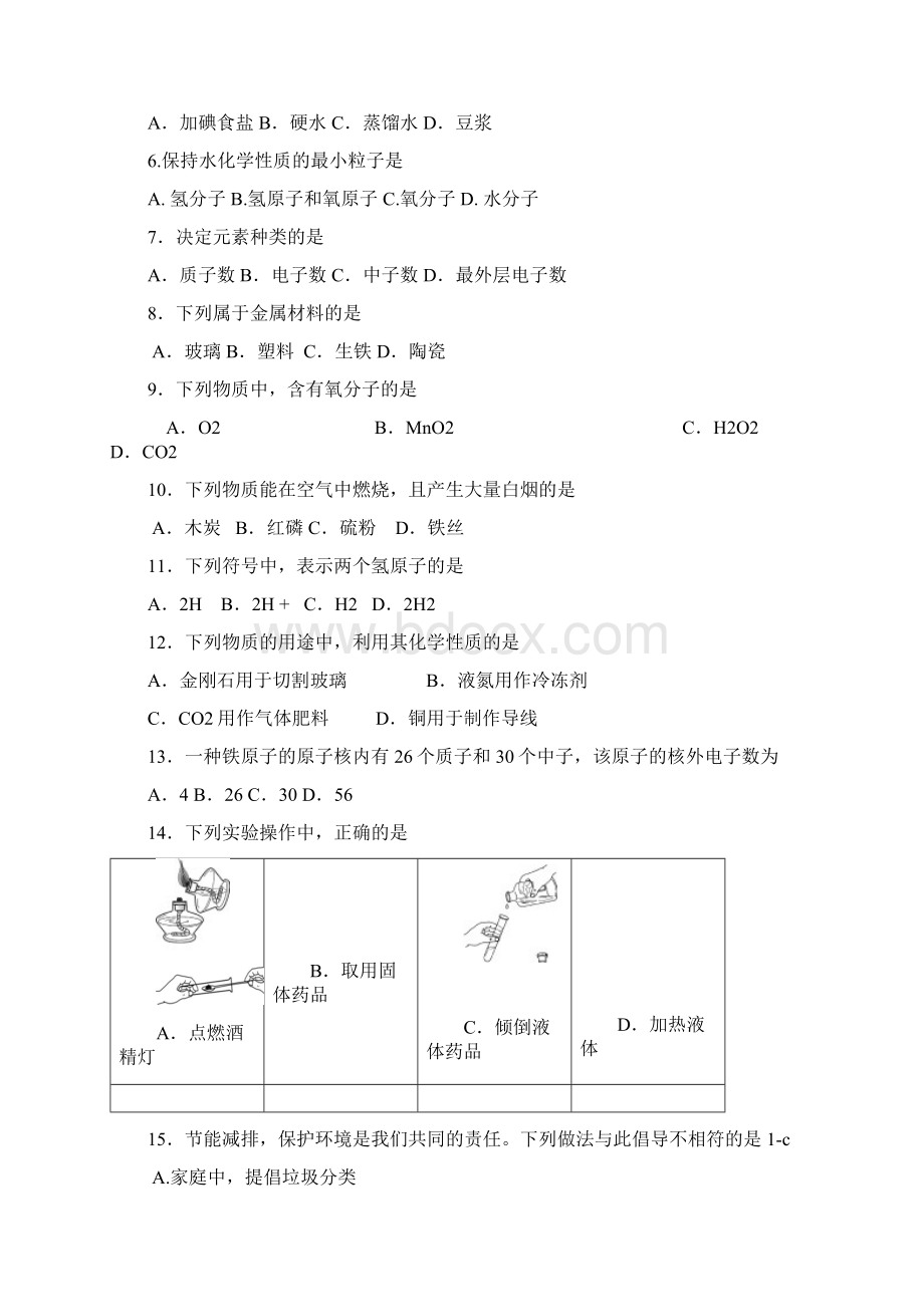 北京市丰台区届九年级上学期期末考试化学试题.docx_第2页