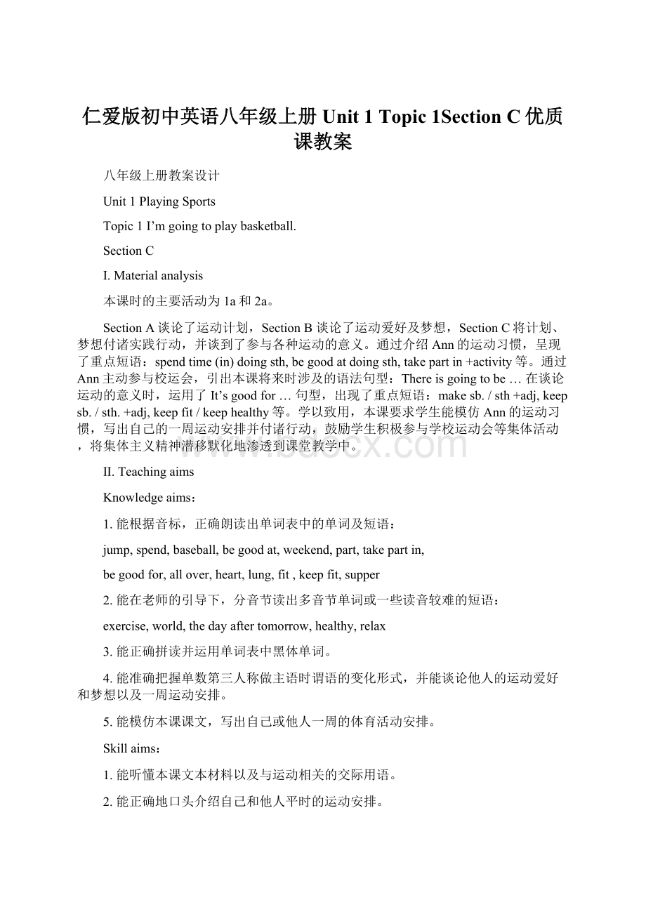 仁爱版初中英语八年级上册Unit 1 Topic 1Section C优质课教案Word下载.docx_第1页