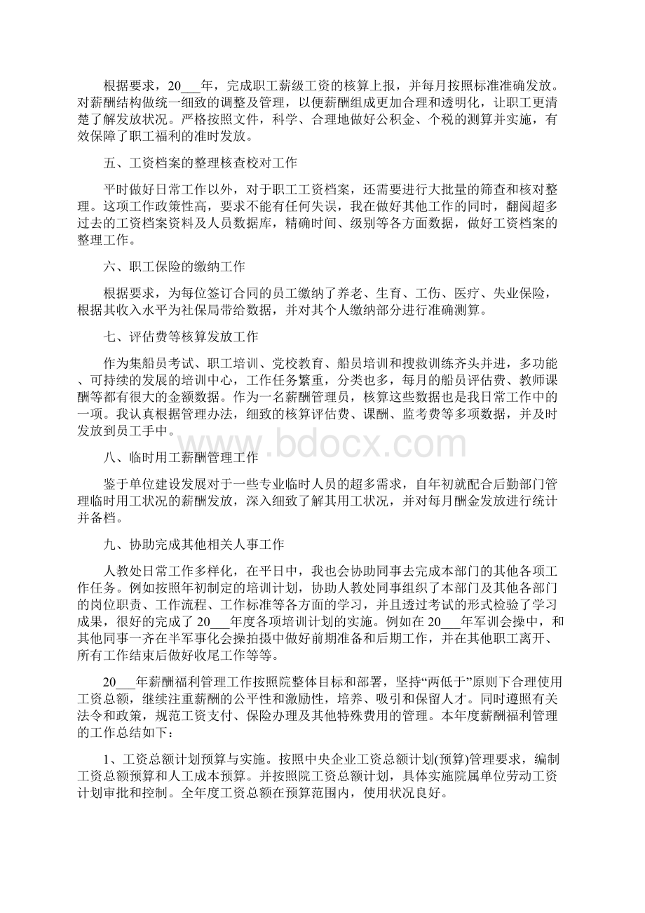 薪酬管理工作总结.docx_第2页