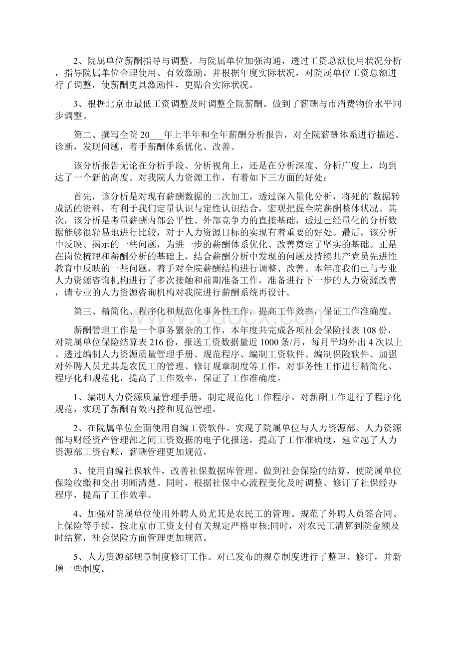 薪酬管理工作总结.docx_第3页