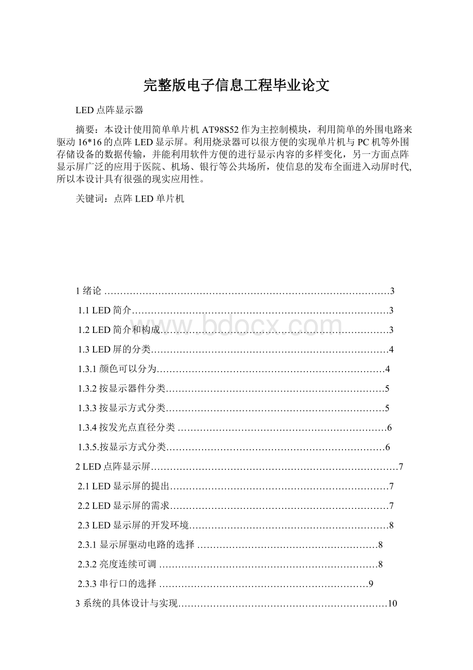 完整版电子信息工程毕业论文Word文档下载推荐.docx_第1页