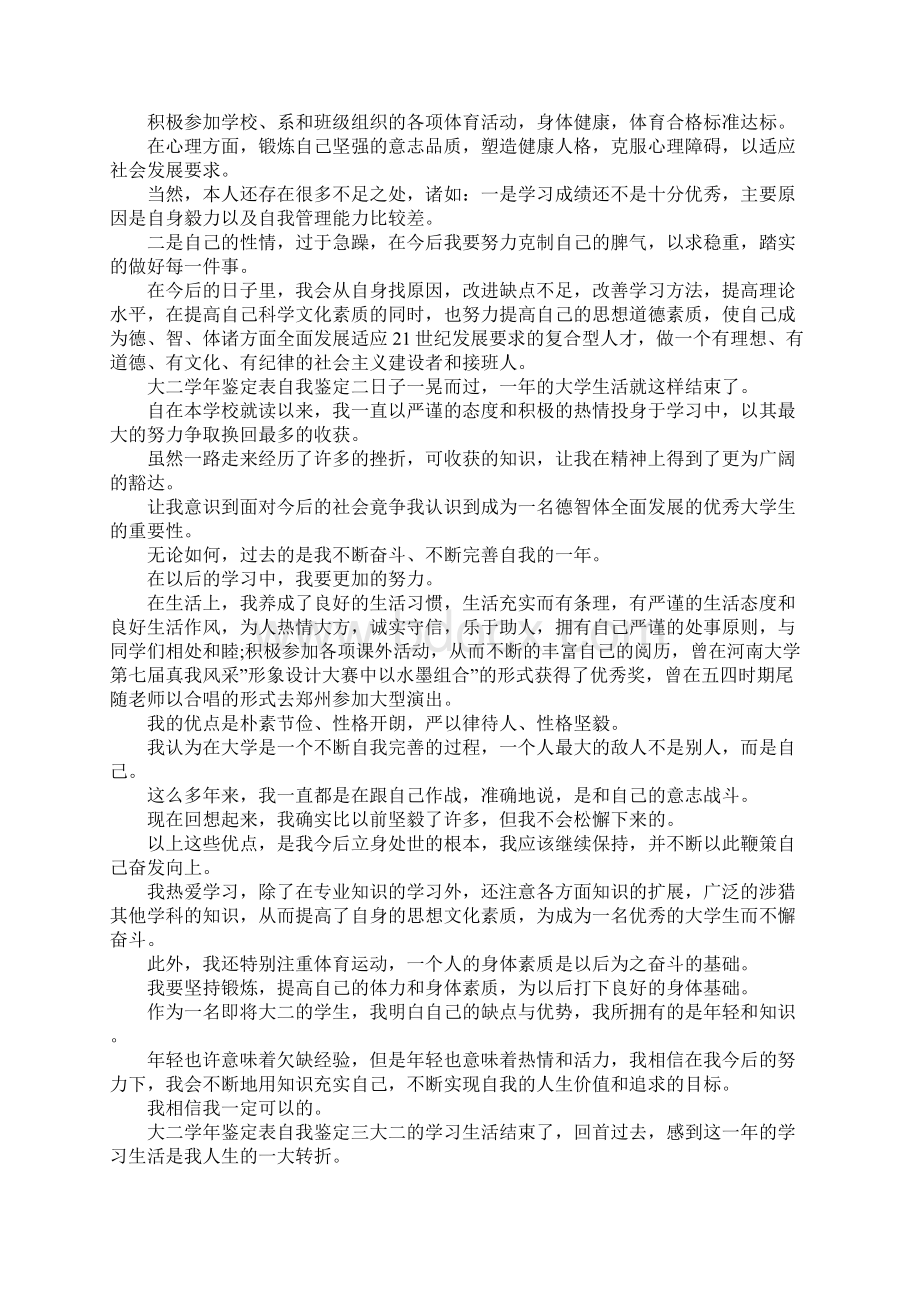 大学生学年鉴定表自我鉴定汇总Word格式文档下载.docx_第3页