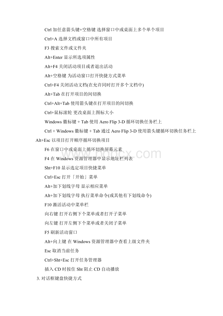 WIN7旗舰版高级版快捷键大全要点Word格式.docx_第2页