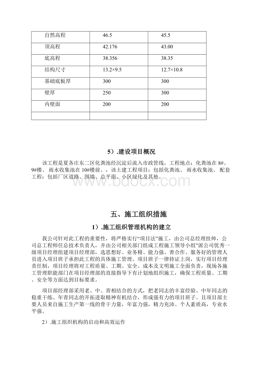 雨水收集池施工方案Word文档格式.docx_第3页